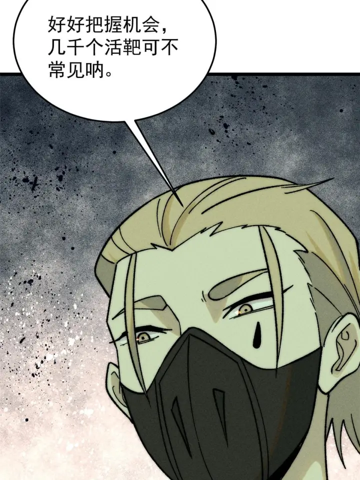 漫画《万古最强宗》211 轮番虐菜第14张图