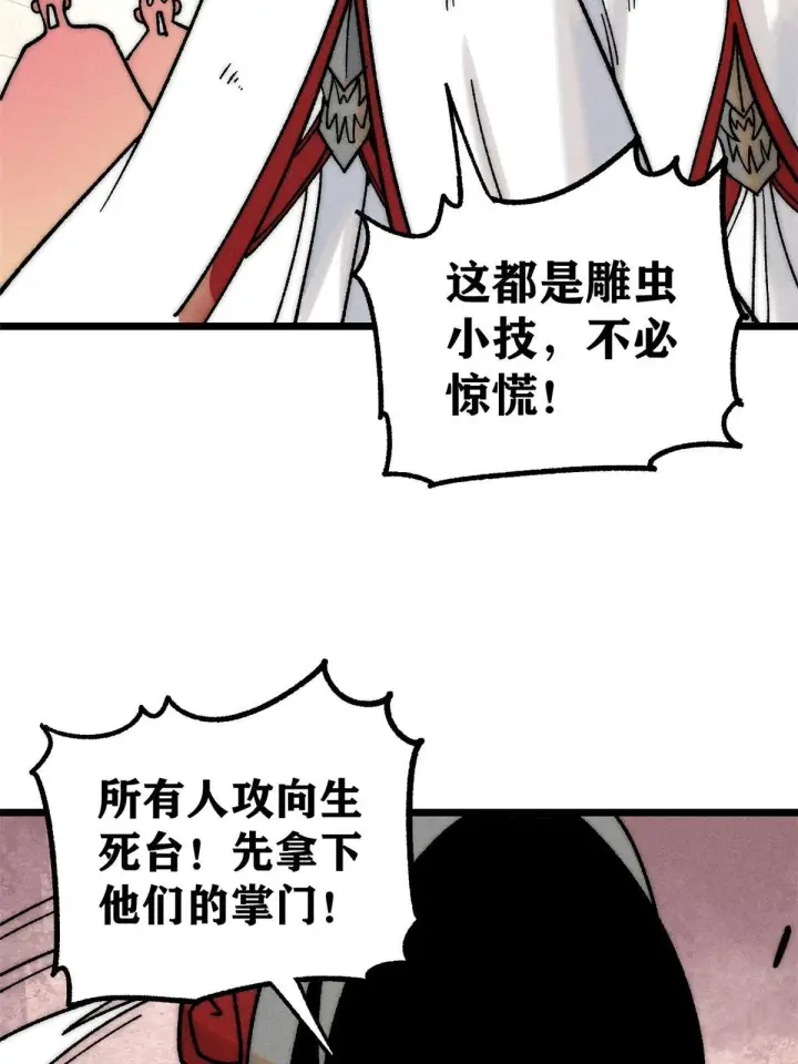 漫画《万古最强宗》211 轮番虐菜第17张图