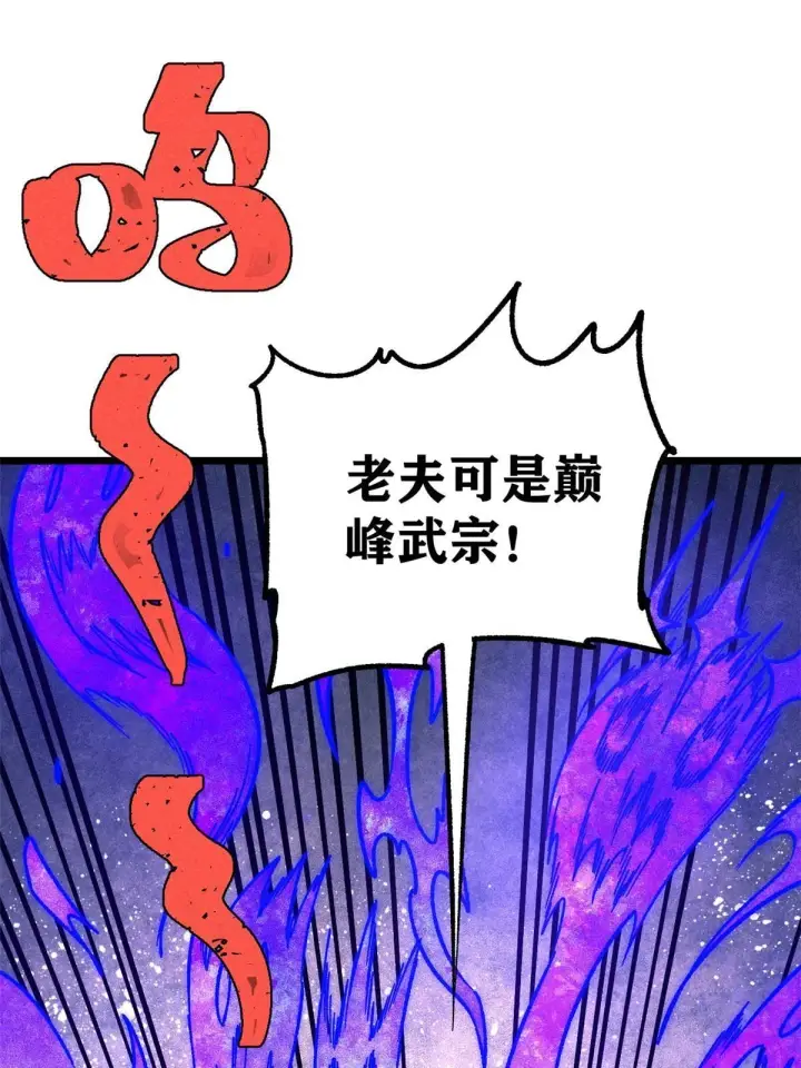 漫画《万古最强宗》211 轮番虐菜第33张图