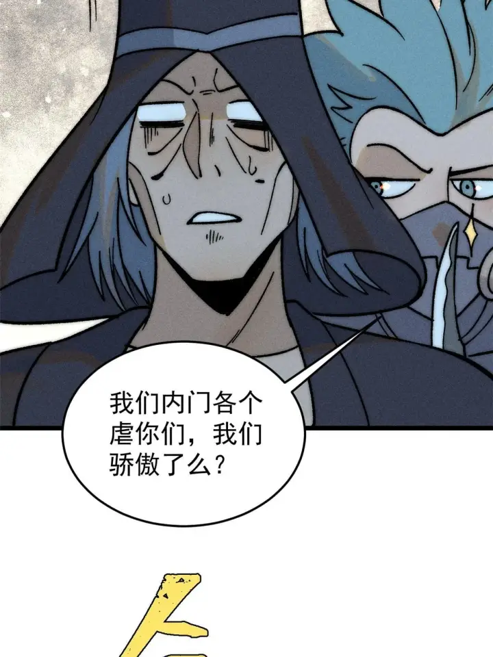 漫画《万古最强宗》211 轮番虐菜第36张图
