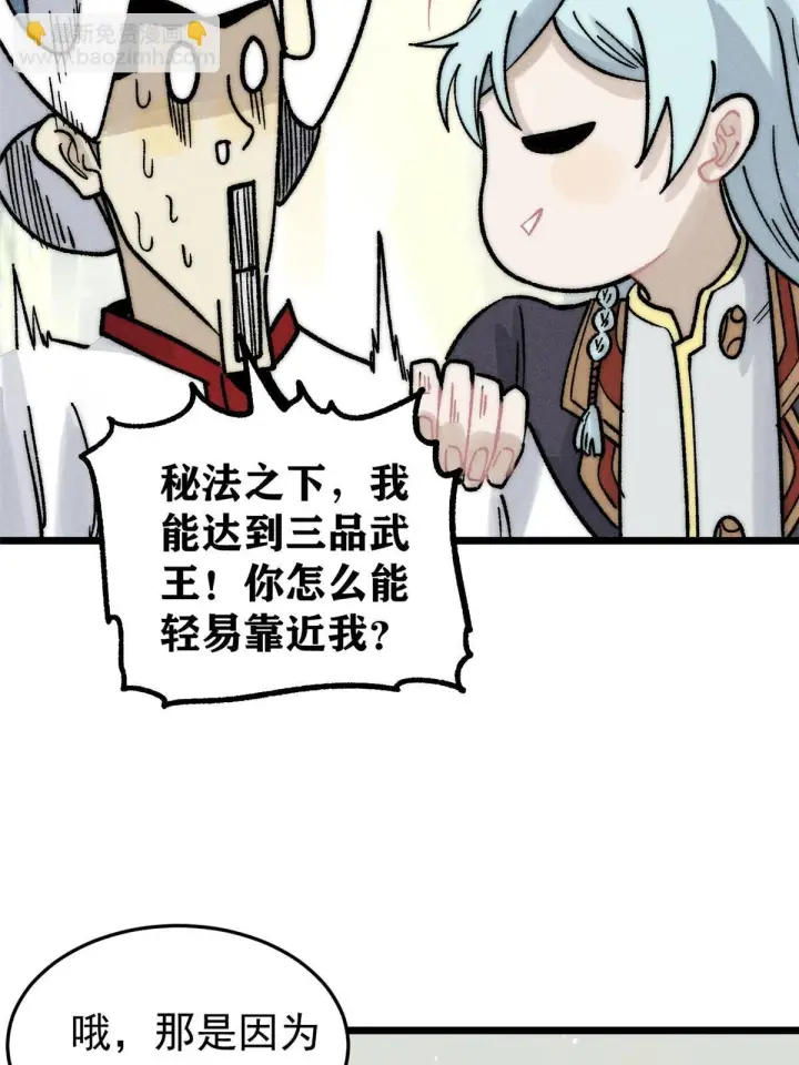 漫画《万古最强宗》211 轮番虐菜第55张图