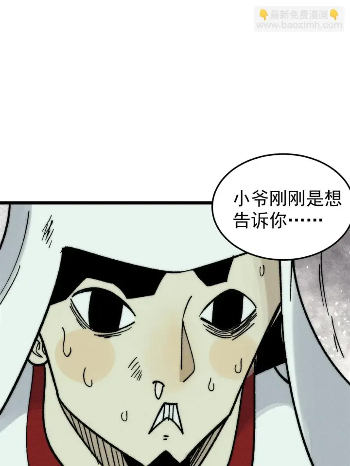 漫画《万古最强宗》211 轮番虐菜第60张图