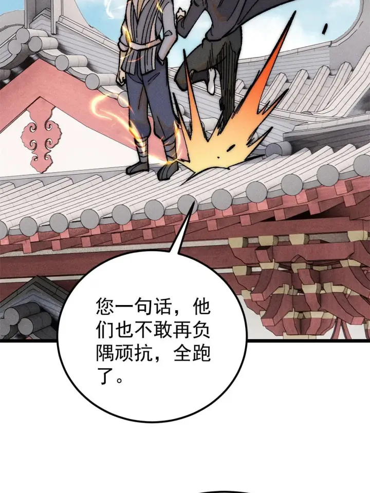 漫画《万古最强宗》212 剑道资质觉醒第12张图