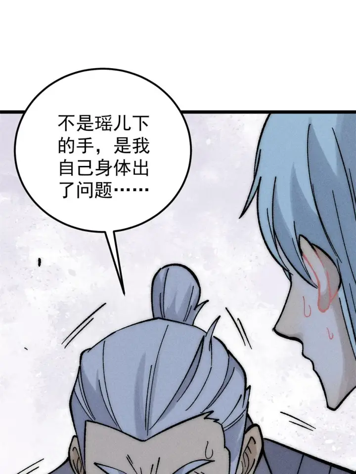 漫画《万古最强宗》212 剑道资质觉醒第22张图