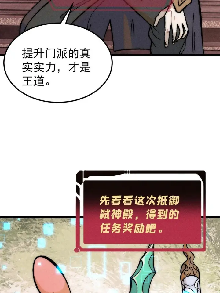 漫画《万古最强宗》212 剑道资质觉醒第36张图