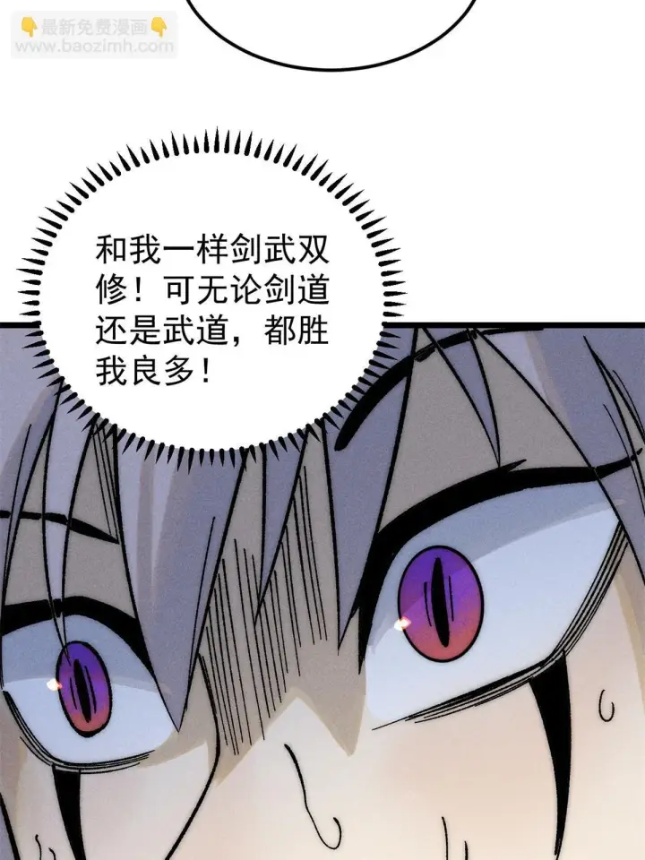 漫画《万古最强宗》212 剑道资质觉醒第57张图