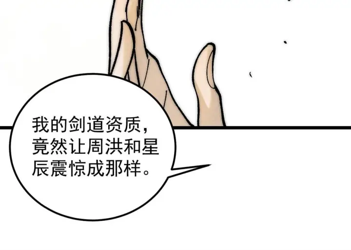 漫画《万古最强宗》212 剑道资质觉醒第63张图