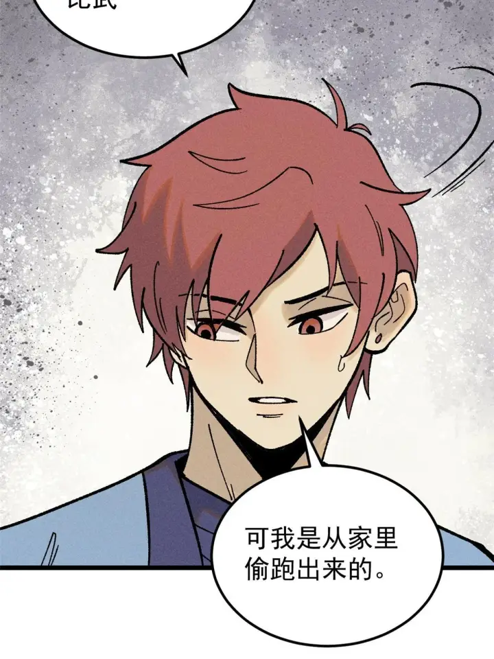 漫画《万古最强宗》213 杀回龙家第13张图