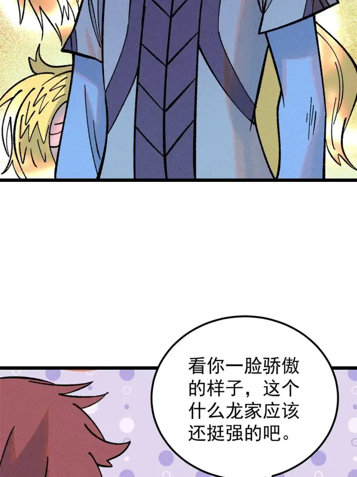 漫画《万古最强宗》213 杀回龙家第17张图