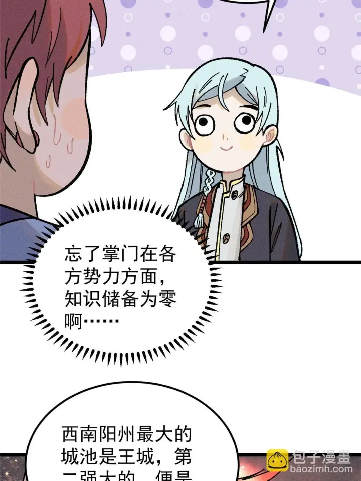 漫画《万古最强宗》213 杀回龙家第18张图