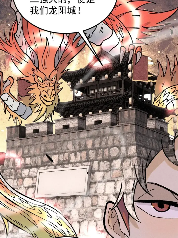 漫画《万古最强宗》213 杀回龙家第19张图