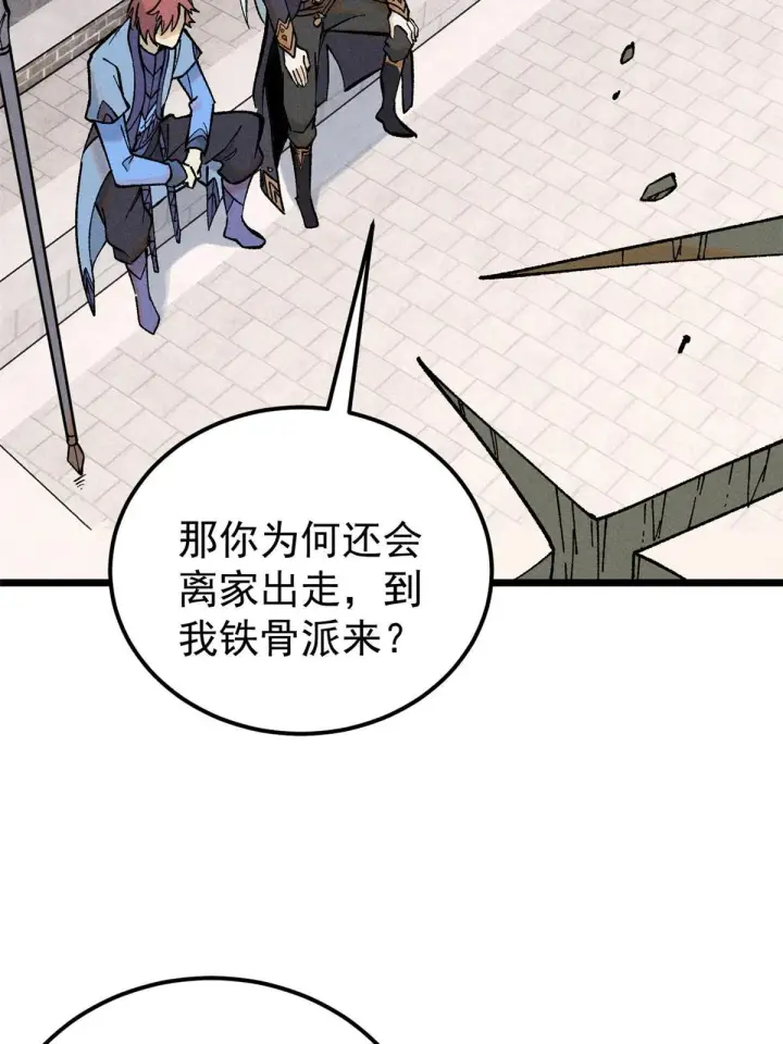 漫画《万古最强宗》213 杀回龙家第23张图