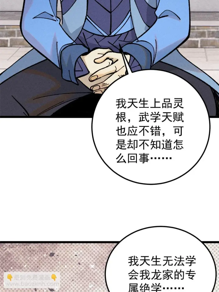 漫画《万古最强宗》213 杀回龙家第25张图