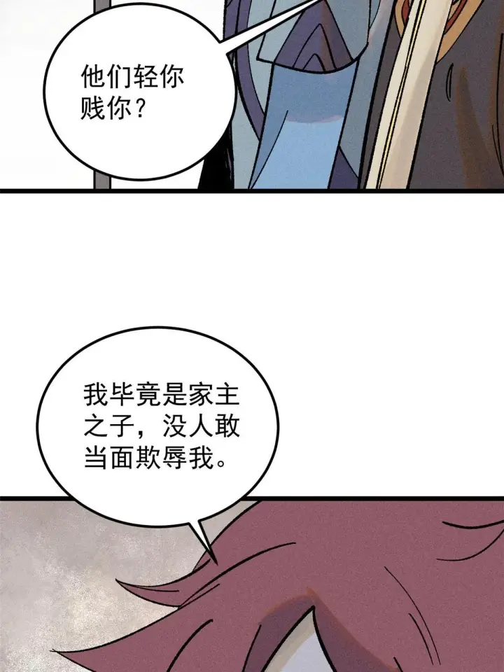漫画《万古最强宗》213 杀回龙家第28张图
