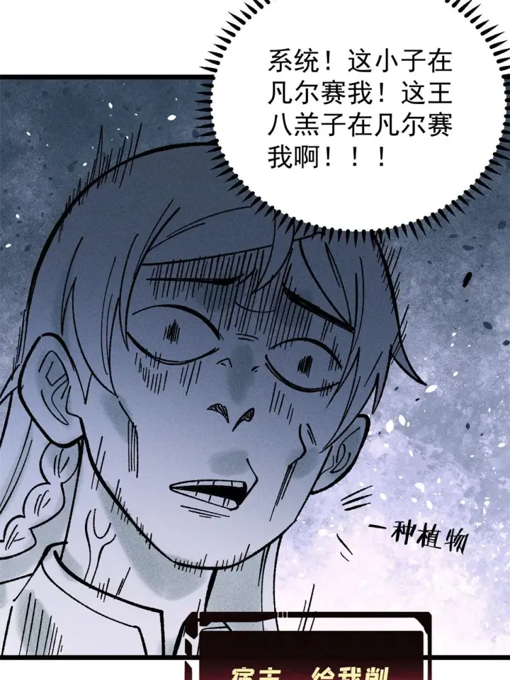 漫画《万古最强宗》213 杀回龙家第35张图
