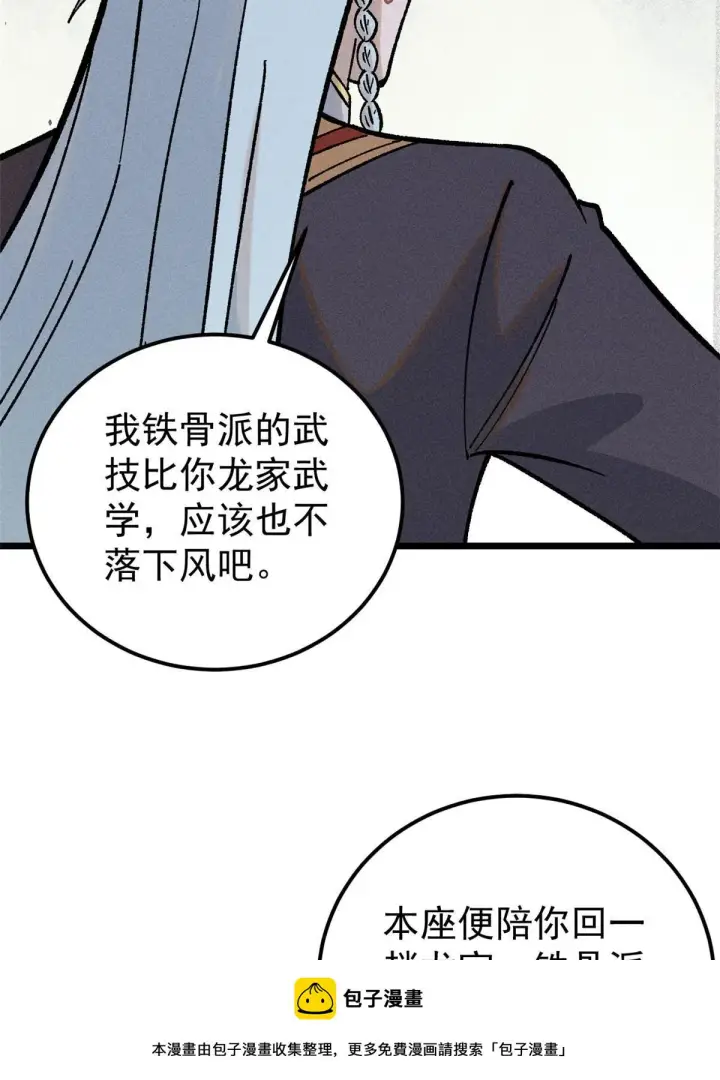 漫画《万古最强宗》213 杀回龙家第50张图
