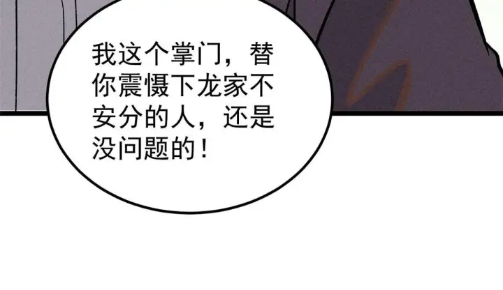 漫画《万古最强宗》213 杀回龙家第52张图