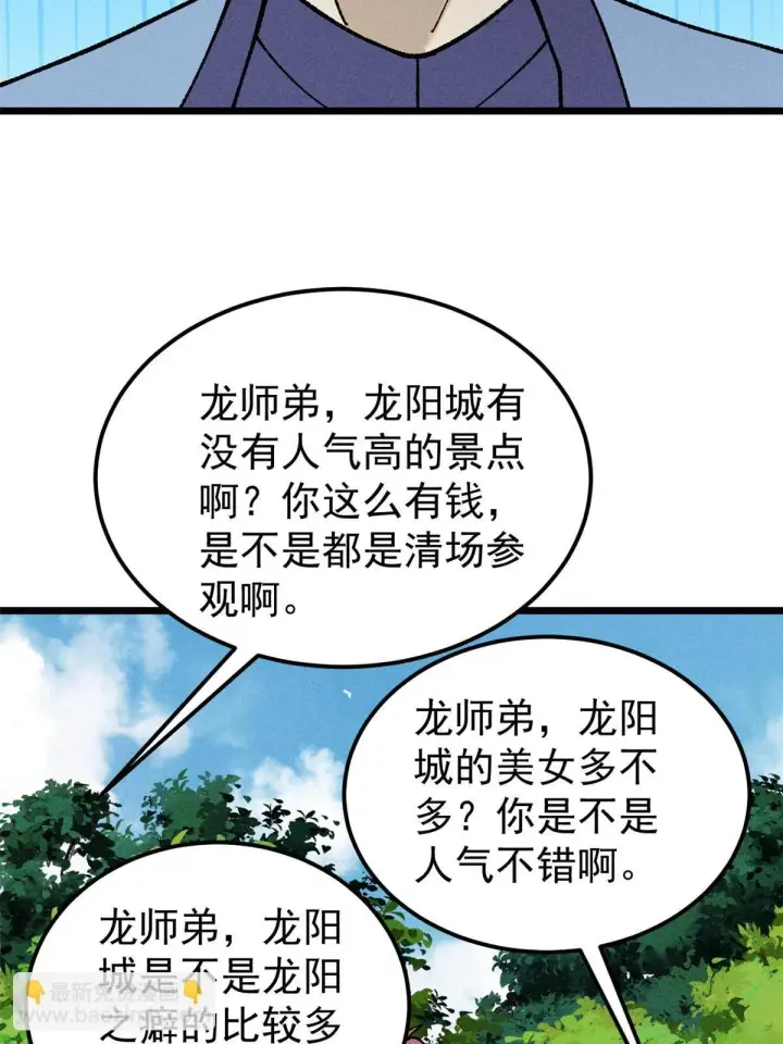 漫画《万古最强宗》213 杀回龙家第57张图