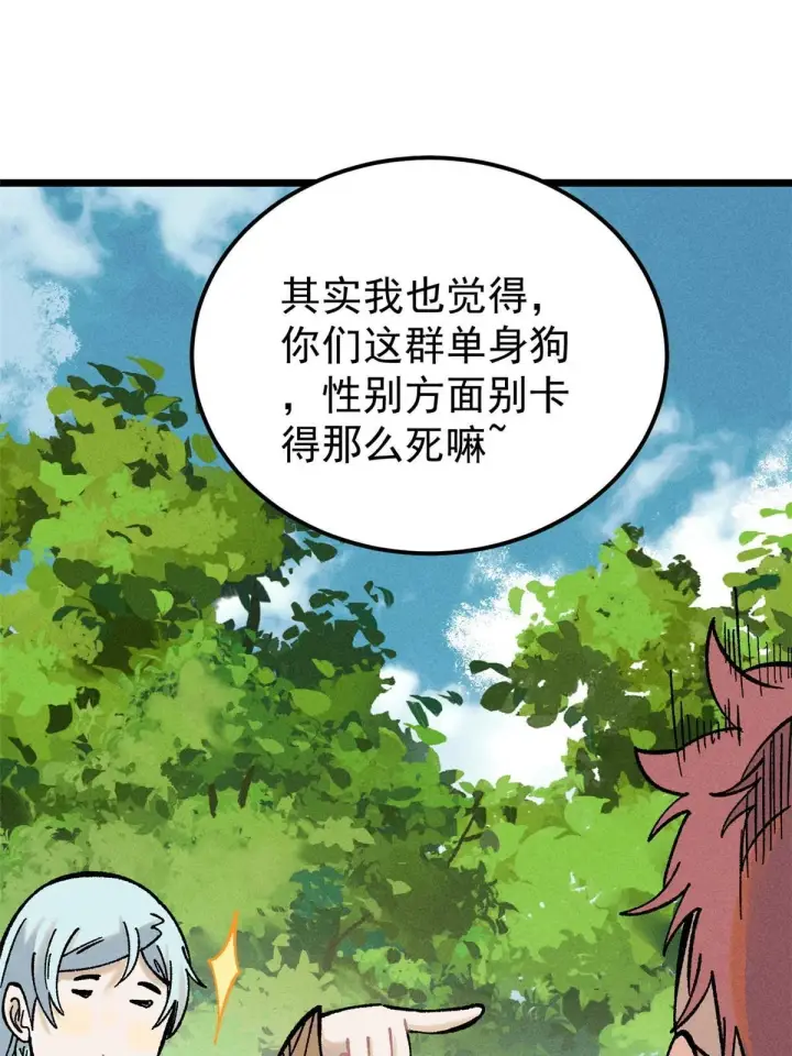 漫画《万古最强宗》213 杀回龙家第61张图