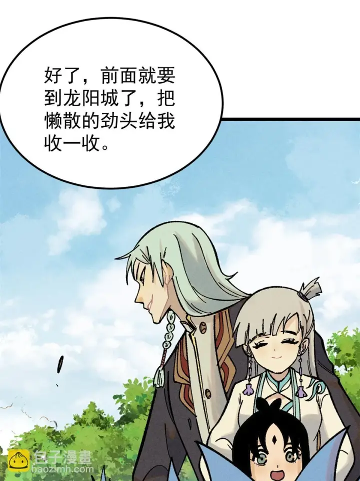 漫画《万古最强宗》213 杀回龙家第63张图