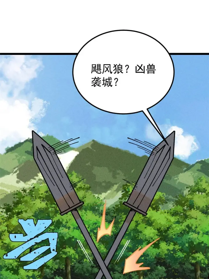 漫画《万古最强宗》213 杀回龙家第70张图