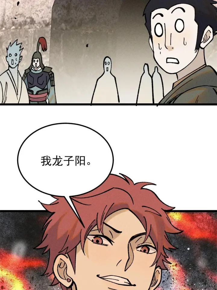 漫画《万古最强宗》213 杀回龙家第78张图
