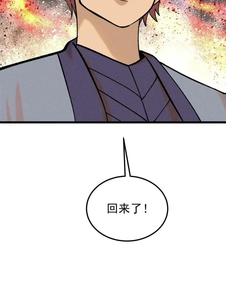 漫画《万古最强宗》213 杀回龙家第79张图