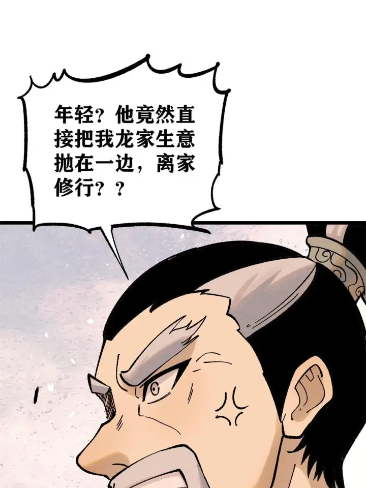 漫画《万古最强宗》214 掌门家访第10张图