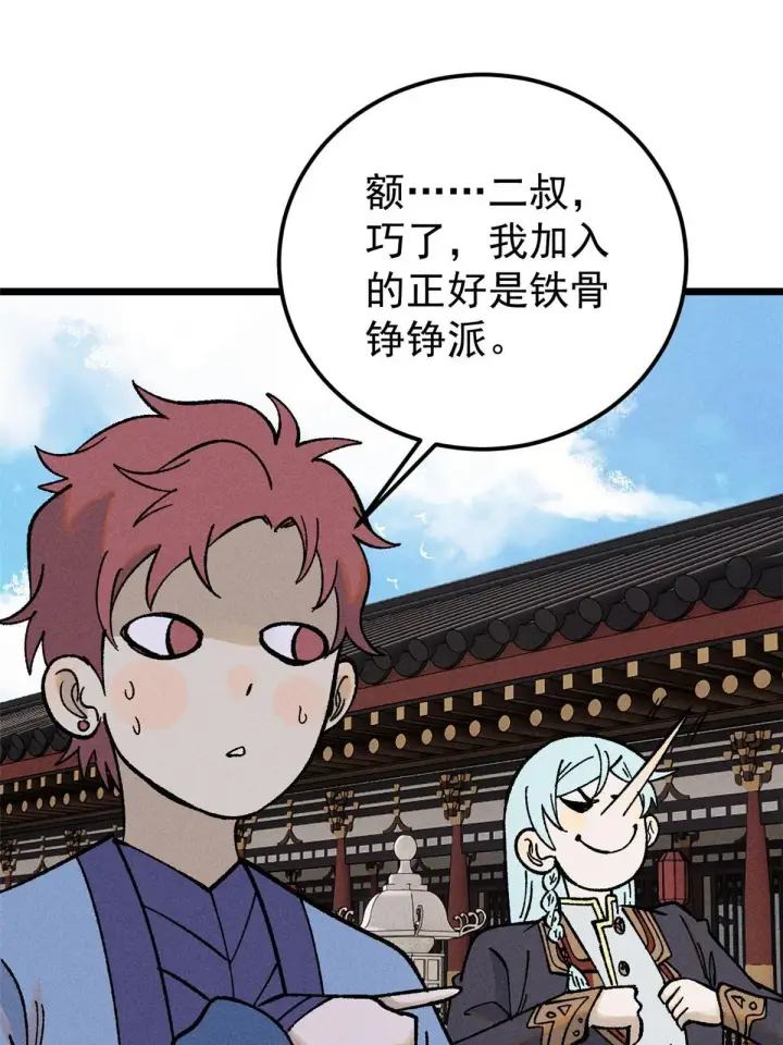 漫画《万古最强宗》214 掌门家访第16张图