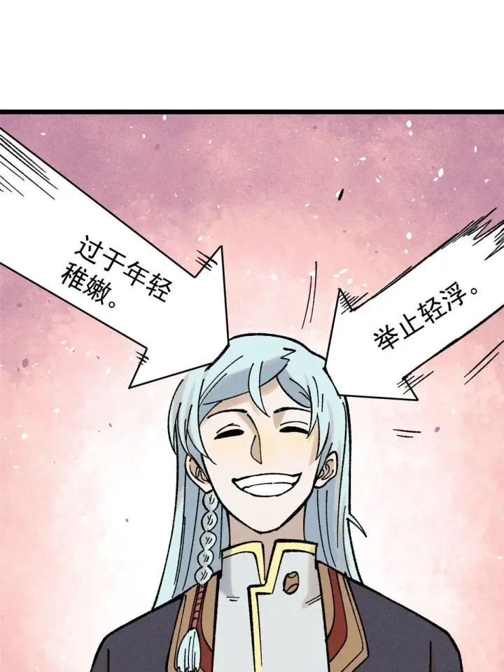 漫画《万古最强宗》214 掌门家访第19张图