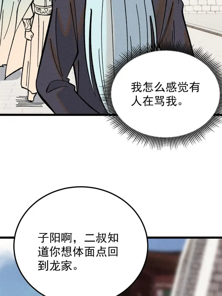 漫画《万古最强宗》214 掌门家访第22张图