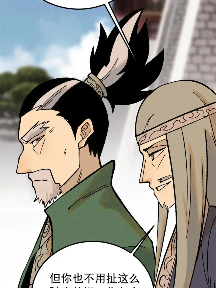 漫画《万古最强宗》214 掌门家访第23张图