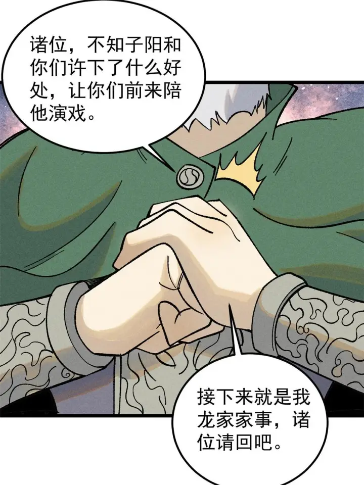 漫画《万古最强宗》214 掌门家访第28张图