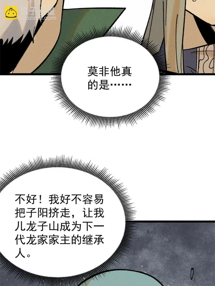 漫画《万古最强宗》214 掌门家访第37张图