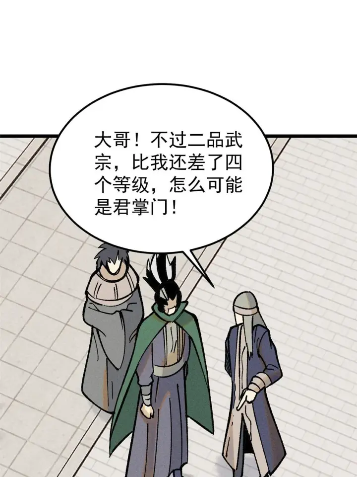 漫画《万古最强宗》214 掌门家访第41张图