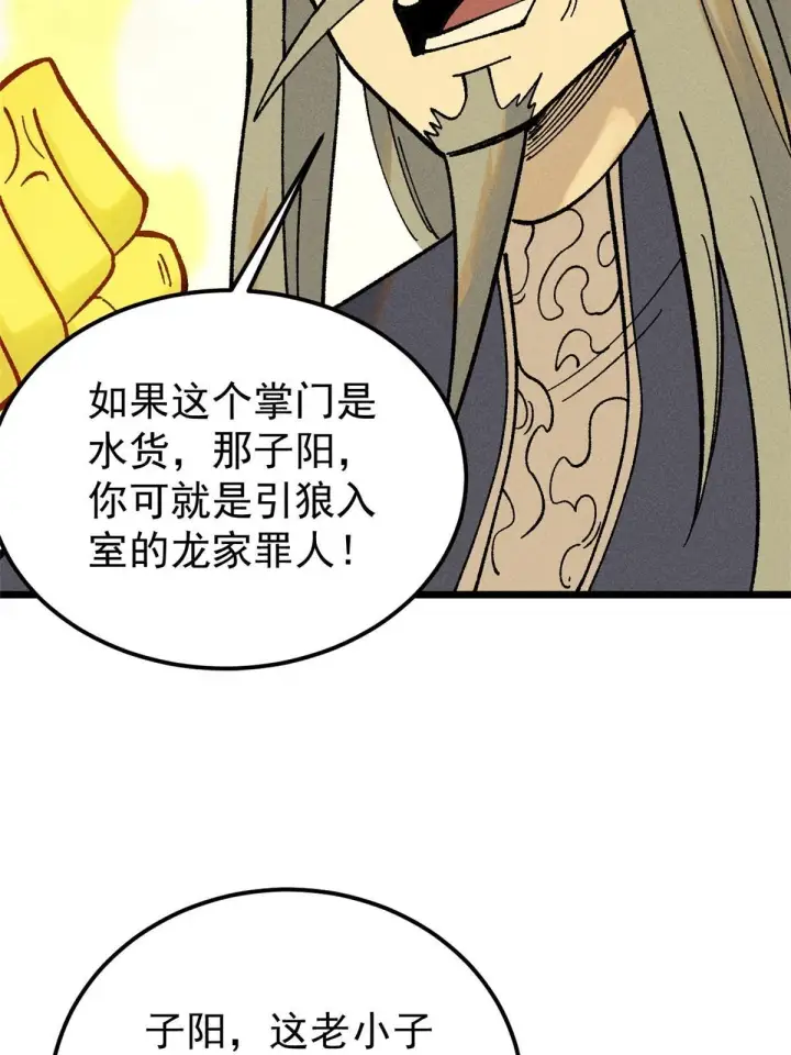 漫画《万古最强宗》214 掌门家访第44张图