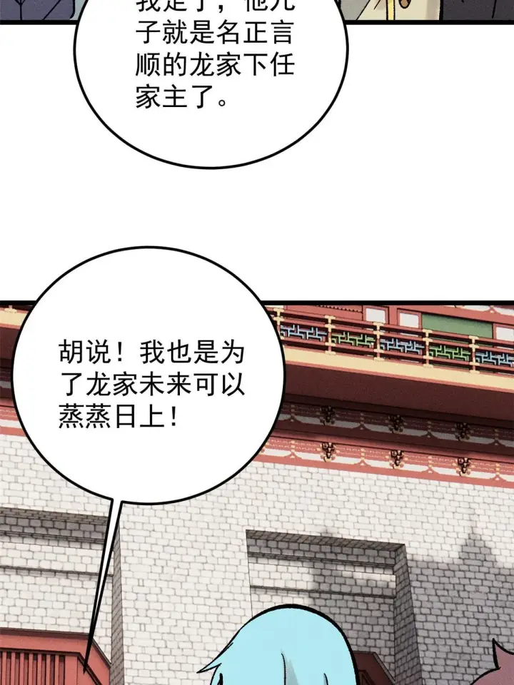 漫画《万古最强宗》214 掌门家访第46张图