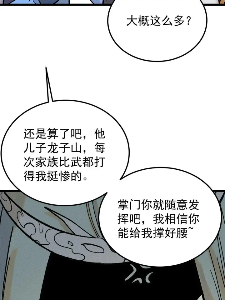 漫画《万古最强宗》214 掌门家访第52张图