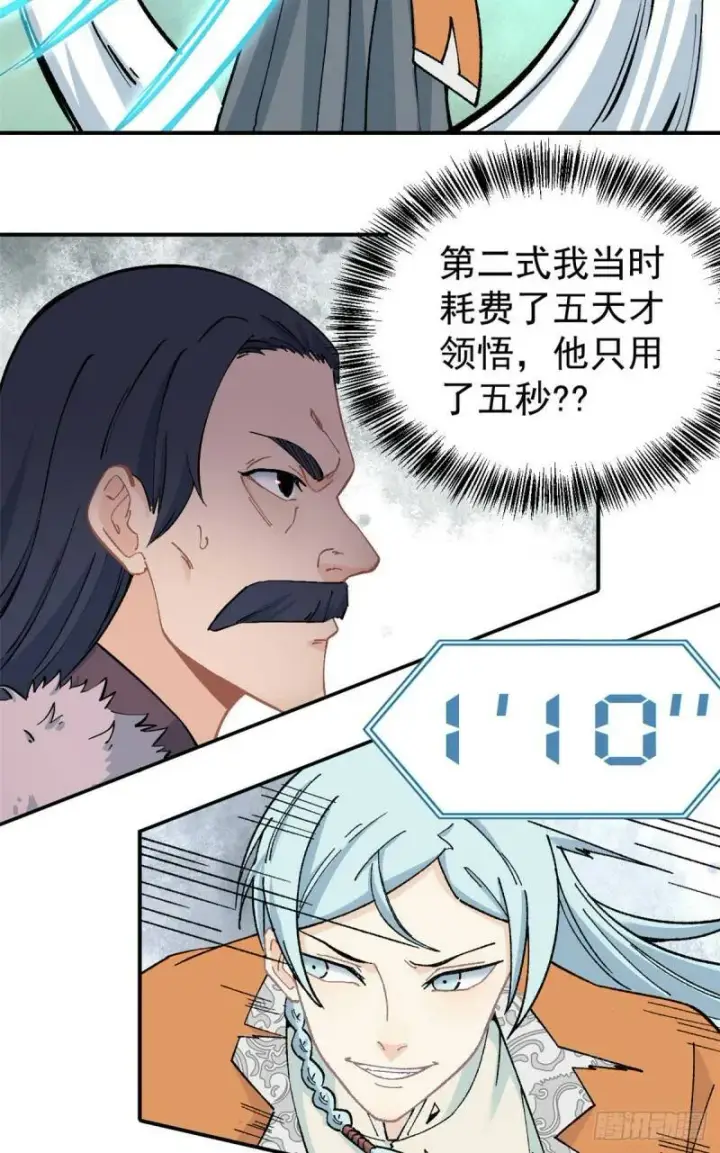 漫画《万古最强宗》10 剑境第15张图