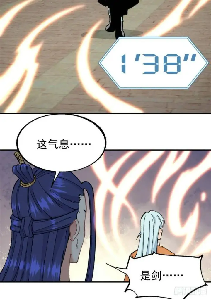漫画《万古最强宗》10 剑境第27张图