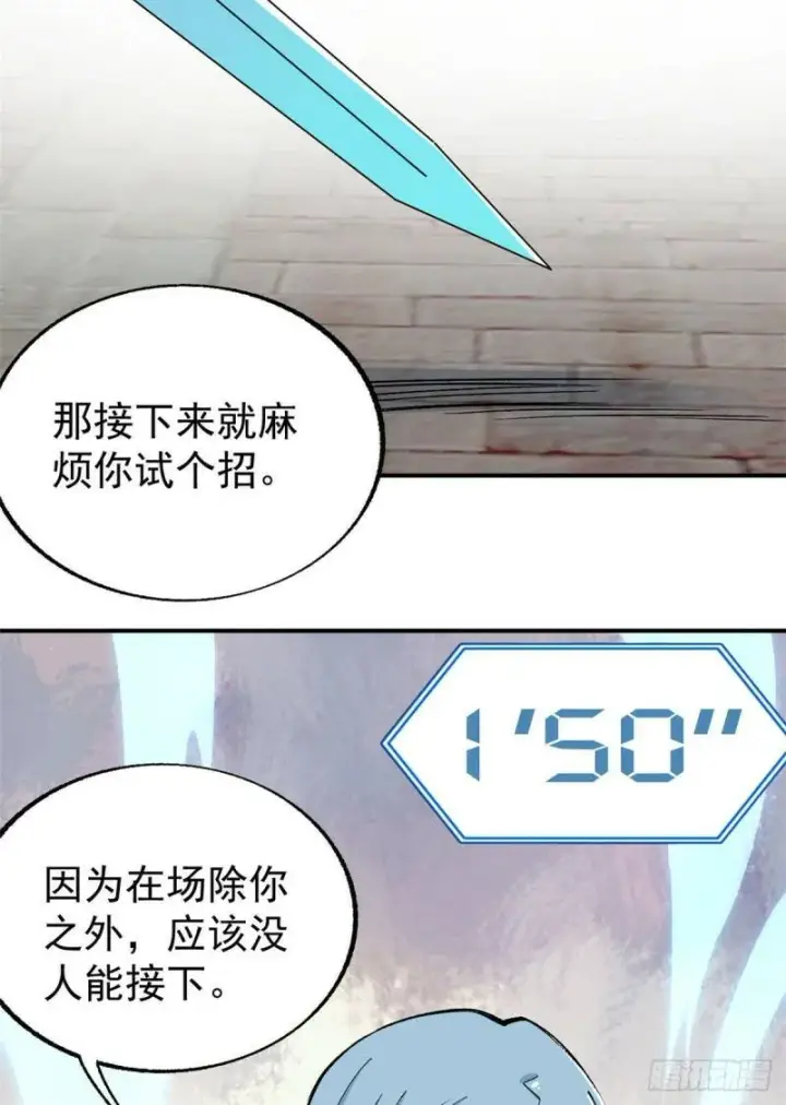 漫画《万古最强宗》10 剑境第33张图