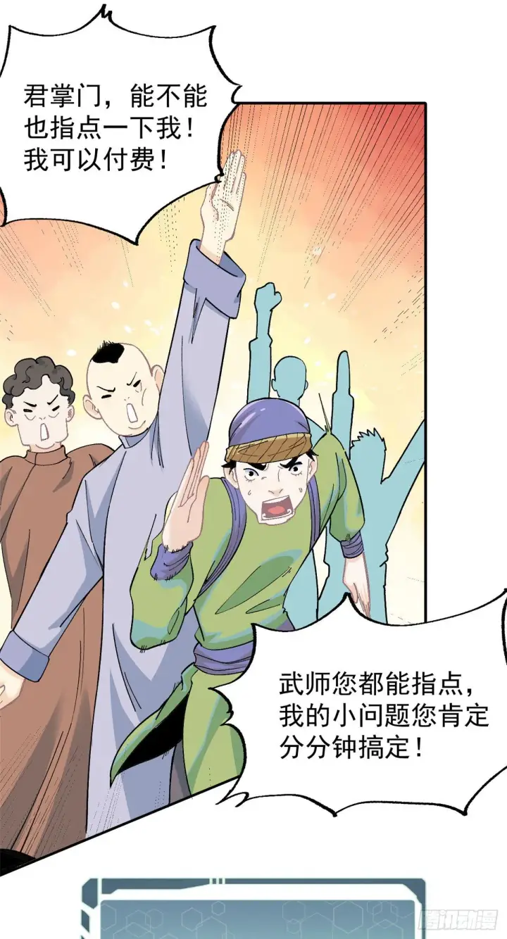 漫画《万古最强宗》11 惊掉众人第12张图