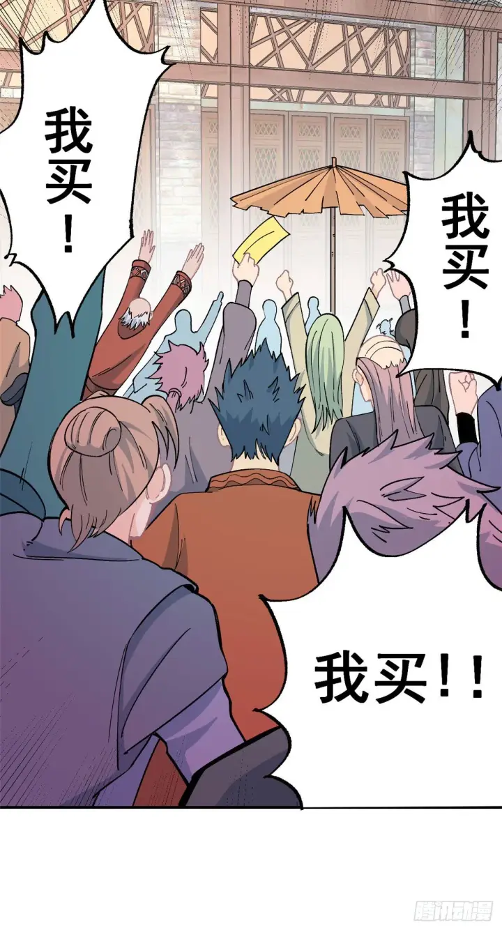 漫画《万古最强宗》11 惊掉众人第15张图