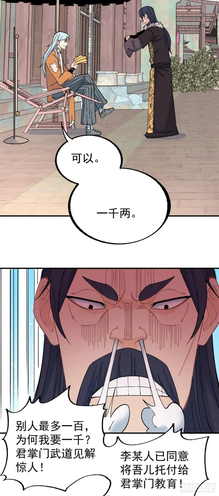 漫画《万古最强宗》11 惊掉众人第22张图