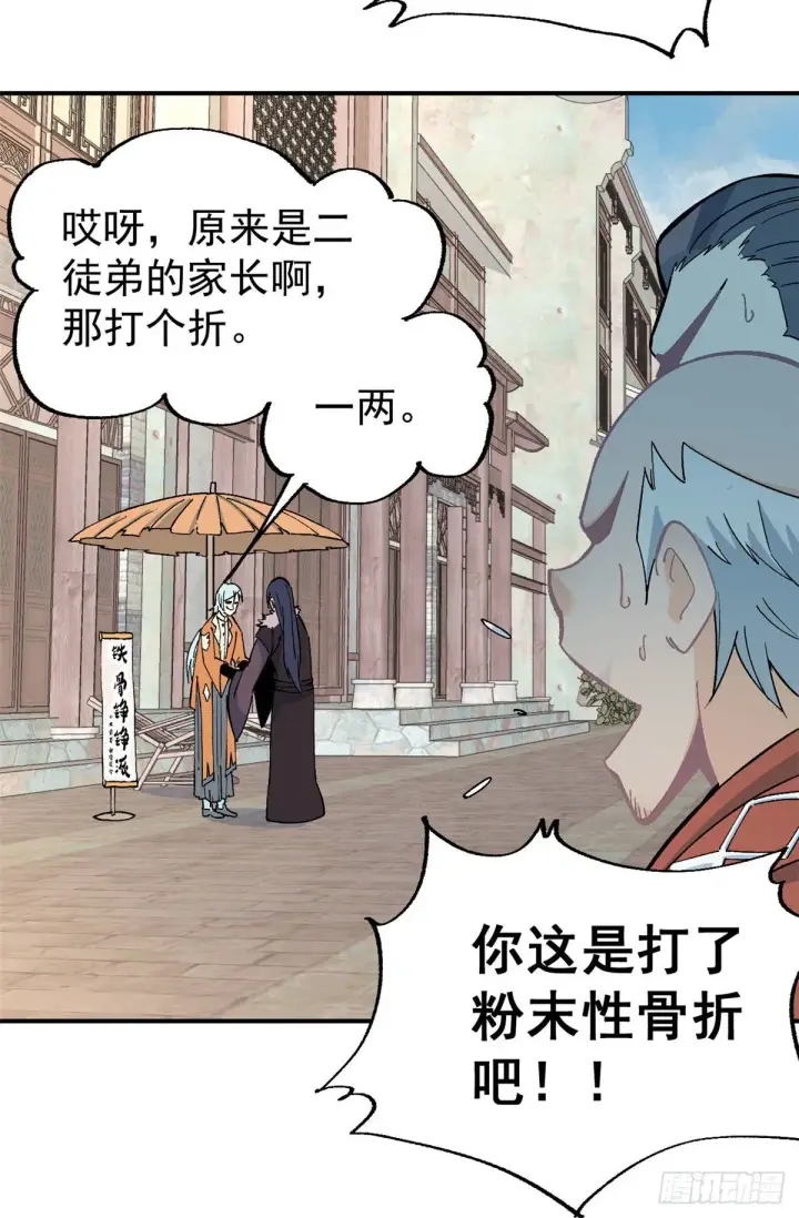 漫画《万古最强宗》11 惊掉众人第23张图