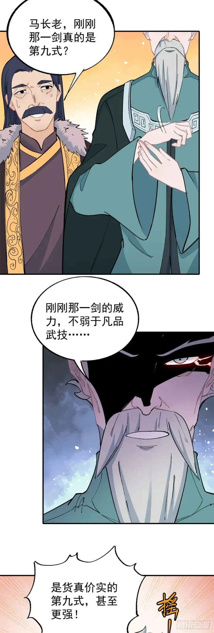 漫画《万古最强宗》11 惊掉众人第3张图