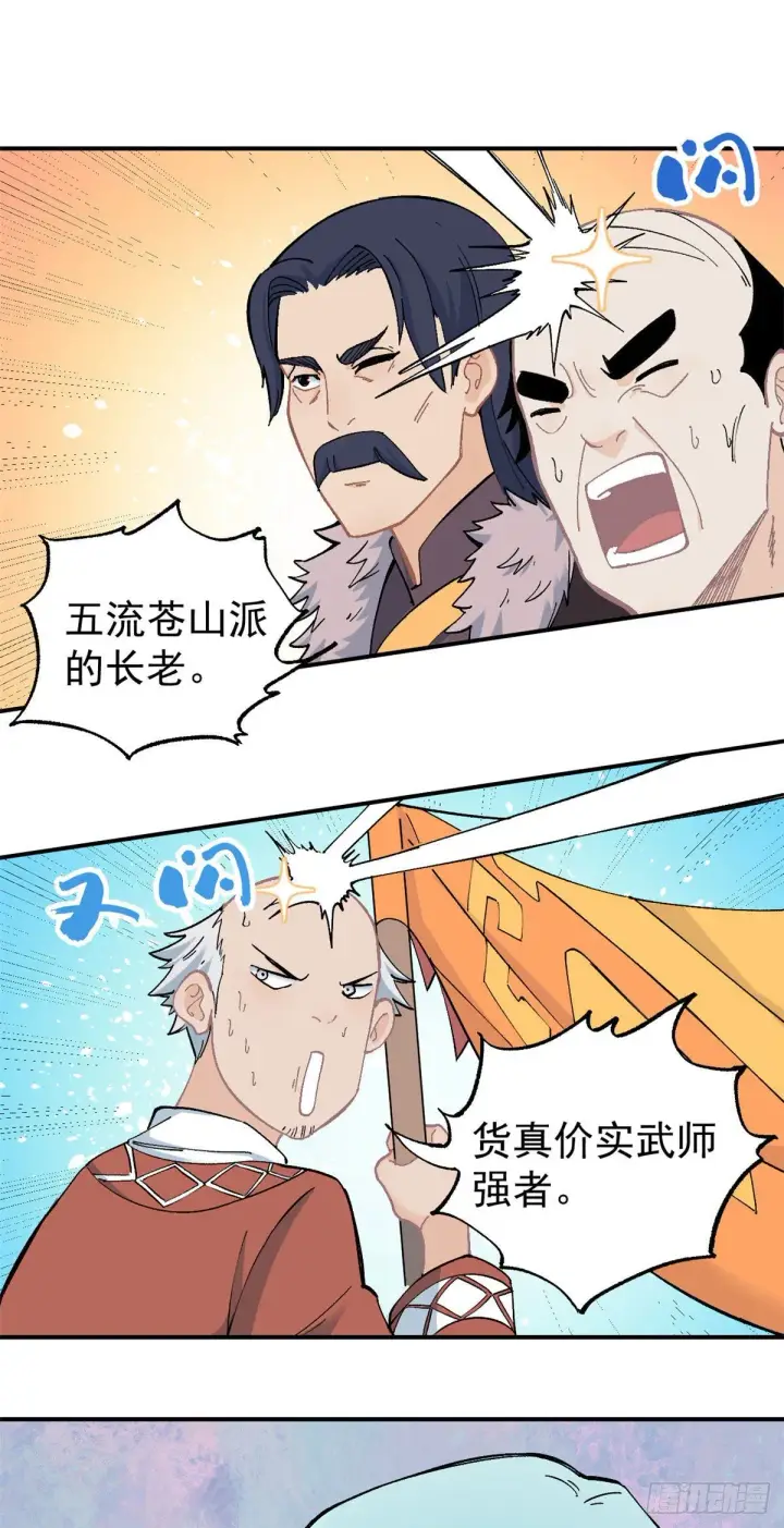 漫画《万古最强宗》11 惊掉众人第6张图