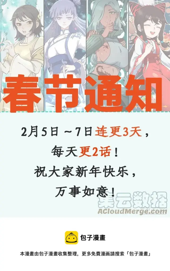 漫画《万古最强宗》115 收服虎骑第37张图
