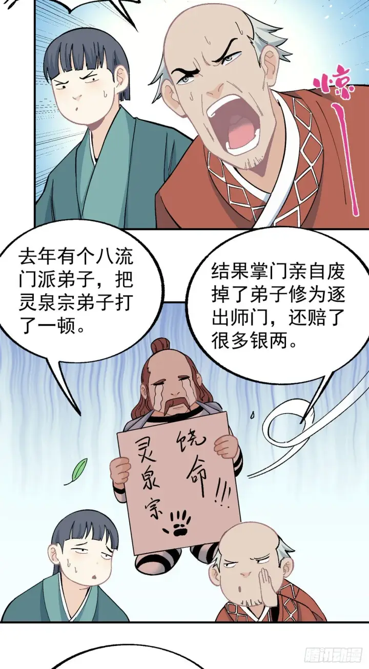 漫画《万古最强宗》12 精英任务第11张图