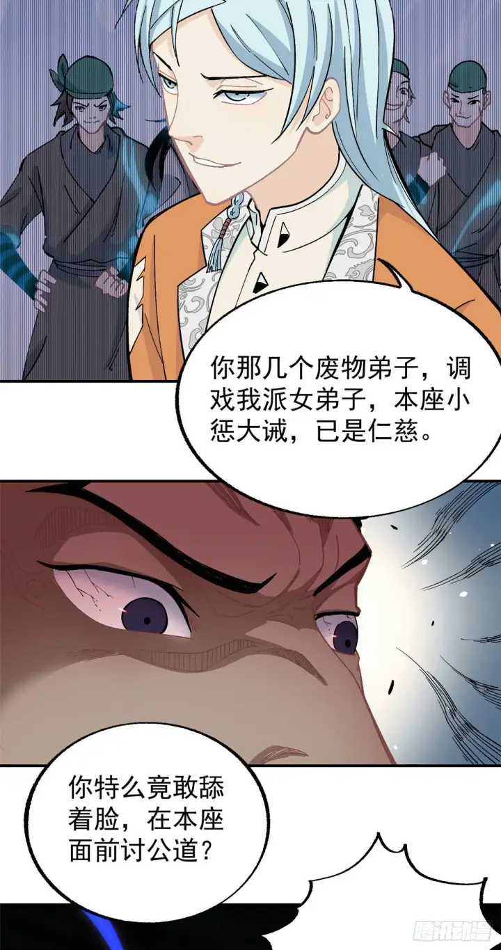 漫画《万古最强宗》12 精英任务第16张图